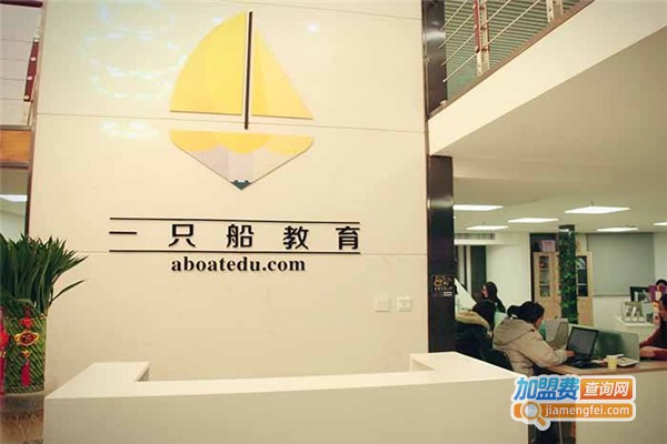 北京一只船教育加盟费
