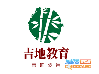 吉地教育加盟费