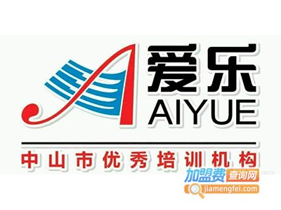 爱乐音乐教室加盟费