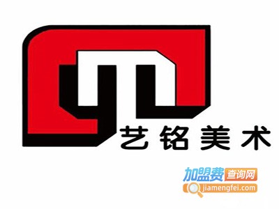 艺铭画室加盟费