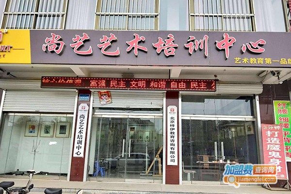 尚艺艺术加盟