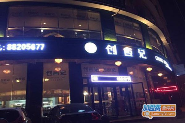 创食纪餐饮培训中心加盟