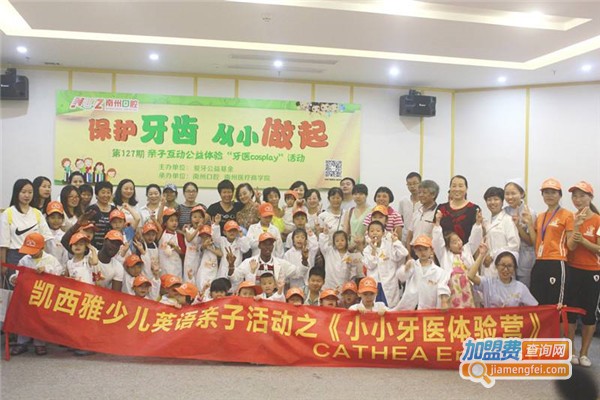 凯西雅英语加盟费