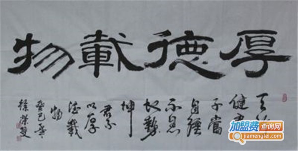 兴墨书法加盟费