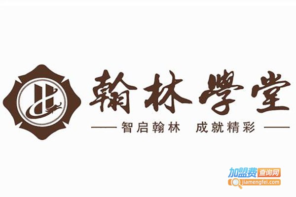 瀚林教育加盟费
