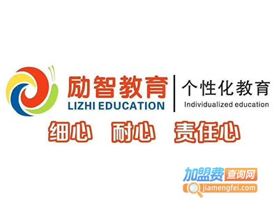 励智教育加盟费
