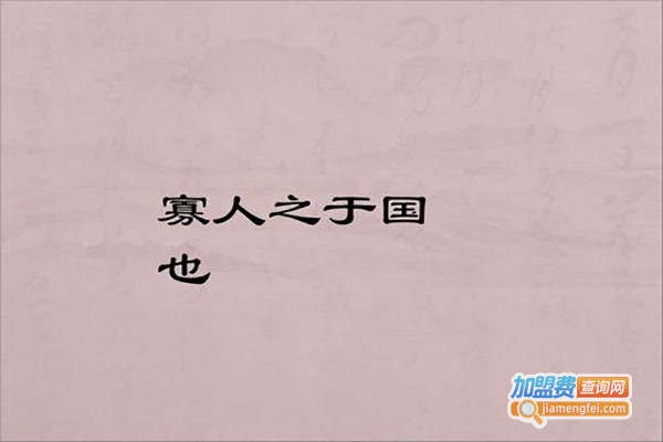 登轲教育加盟费