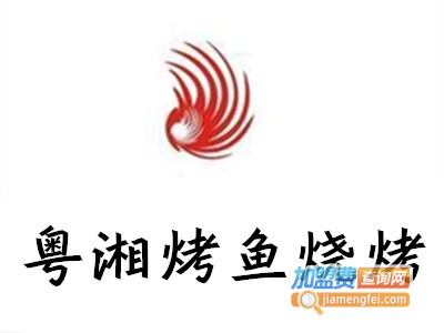 粤湘烤鱼烧烤加盟电话