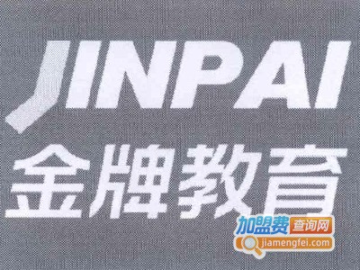 金牌教育加盟费