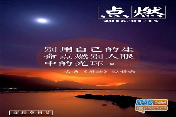 新精英国际英语加盟费