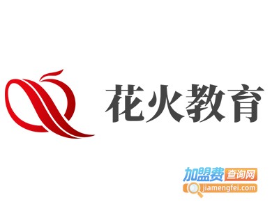 花火教育加盟费