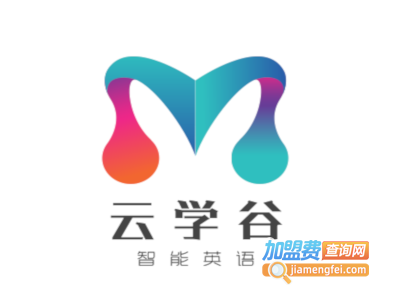 云学谷智能英语加盟电话