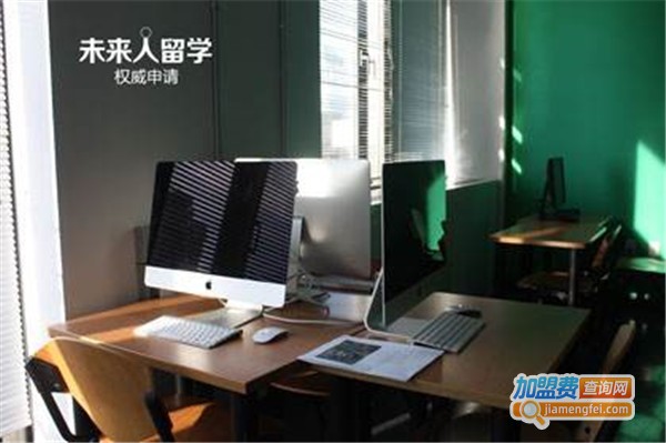 未来人留学加盟费