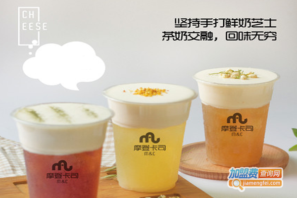 摩登卡司加盟费