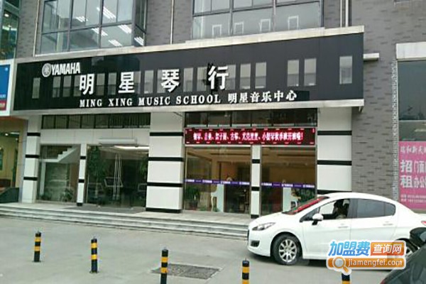 明星琴行加盟费
