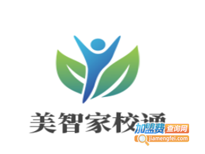 美智家校通加盟费