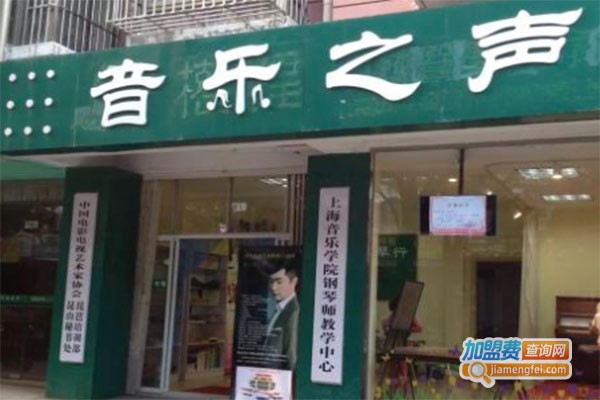 音乐之声琴行