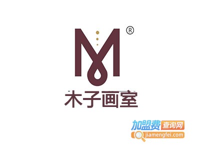 木子画室加盟费