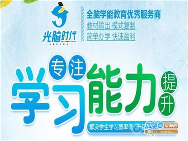 光脑时代加盟门店