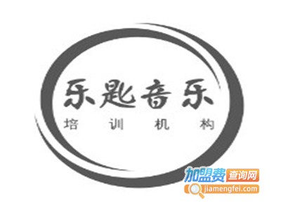 乐匙音乐加盟费