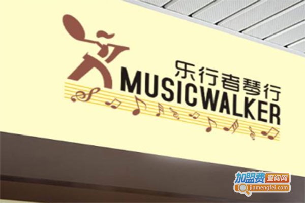 乐行者琴行