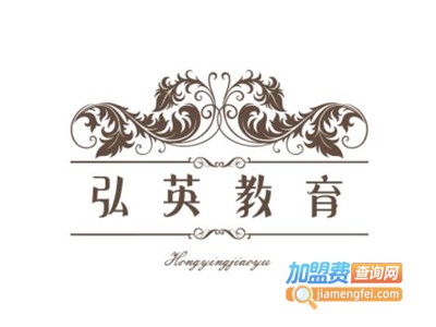 弘英教育加盟费