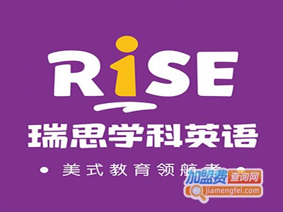 瑞思学科英语教育加盟费