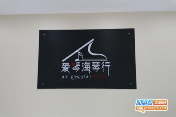 爱琴海琴行加盟费