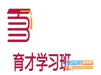 育才学习班加盟费