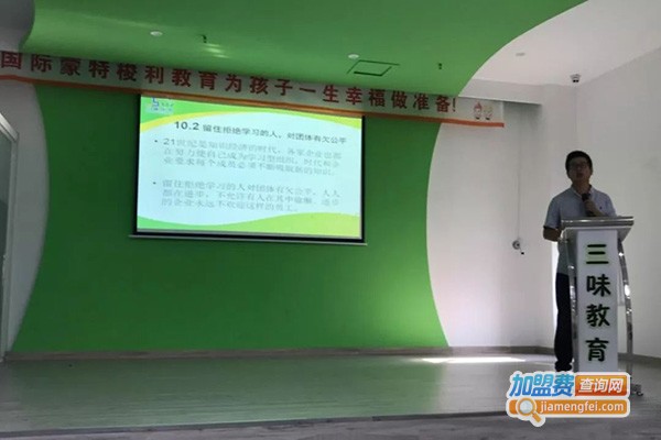 三味教育加盟门店