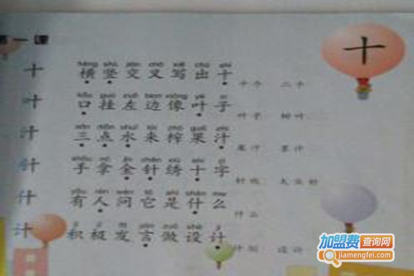 旺旺龙拼摆识字加盟费