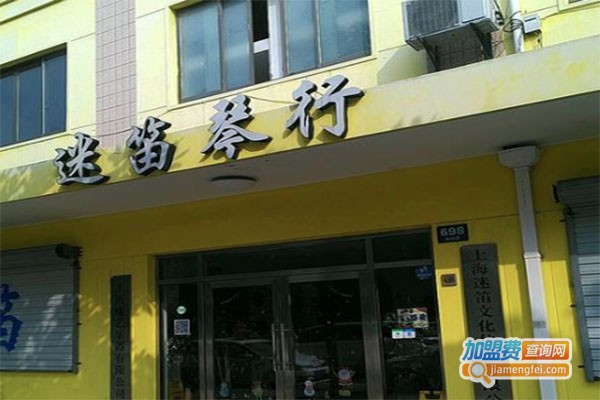 迷笛琴行