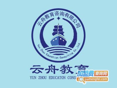 云舟教育加盟费