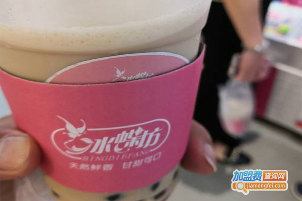 冰蝶坊茶饮加盟费