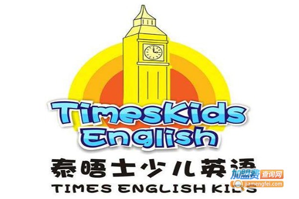 泰晤士英语加盟费