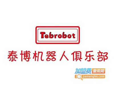 泰博机器人加盟费