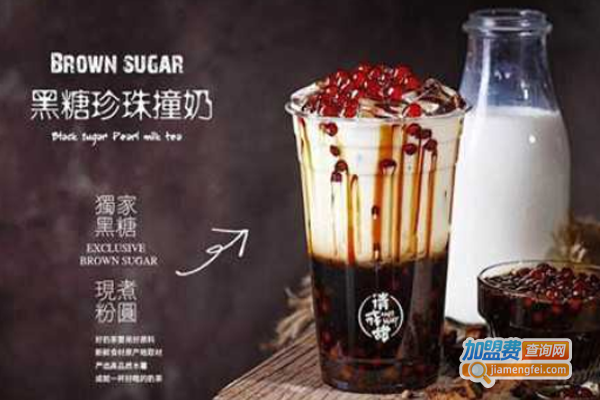 请戒甜奶茶加盟费
