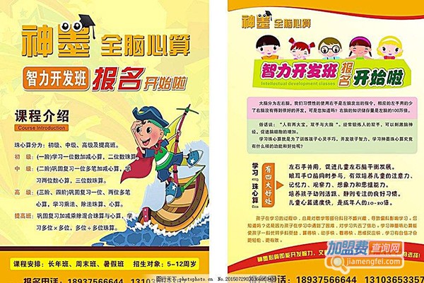 脑心算加盟门店