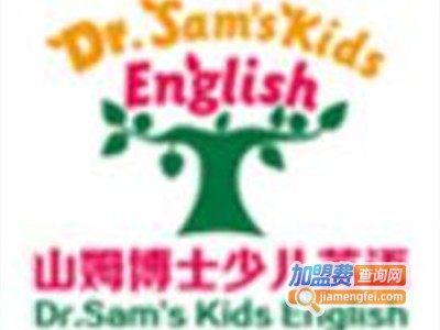 山姆博士少儿英语加盟费