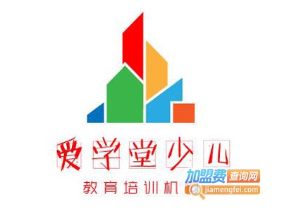 爱学堂少儿教育培训机构加盟