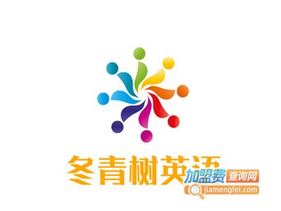 冬青树英语加盟电话