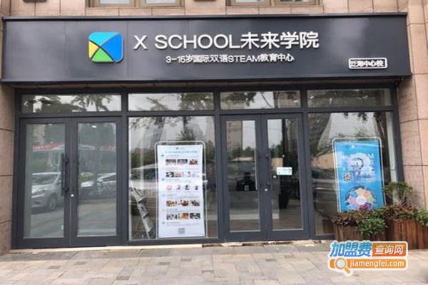 X SCHOOL英语加盟门店