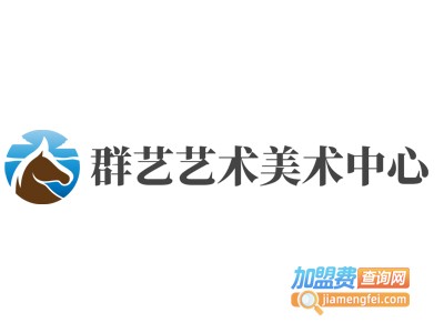 群艺艺术美术中心加盟费