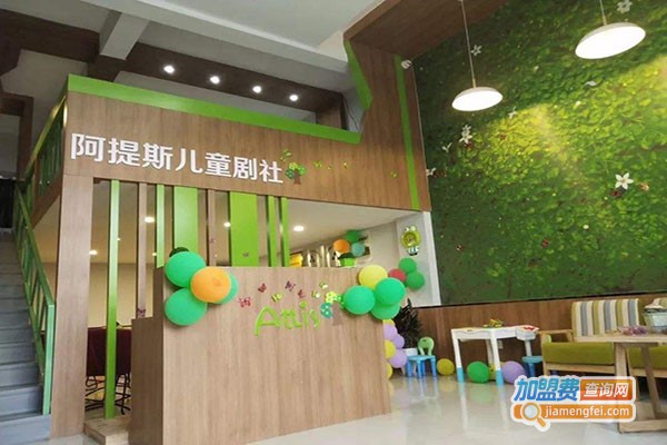 阿提斯儿童戏剧加盟门店