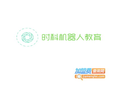 时科机器人教育加盟费