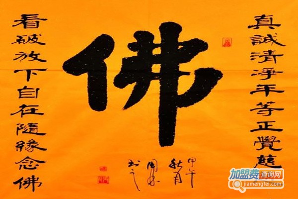 翰墨书画苑
