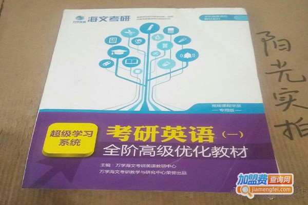 海文英语加盟门店