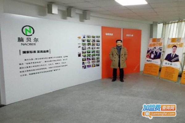 脑贝尔加盟费