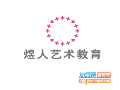 煜人艺术教育加盟费