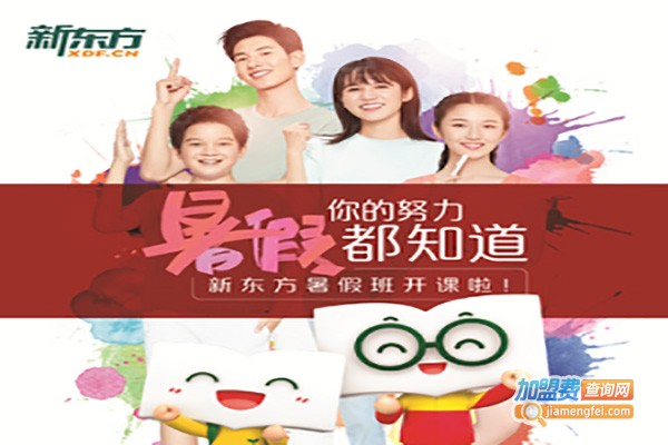 新东方辅导班加盟费